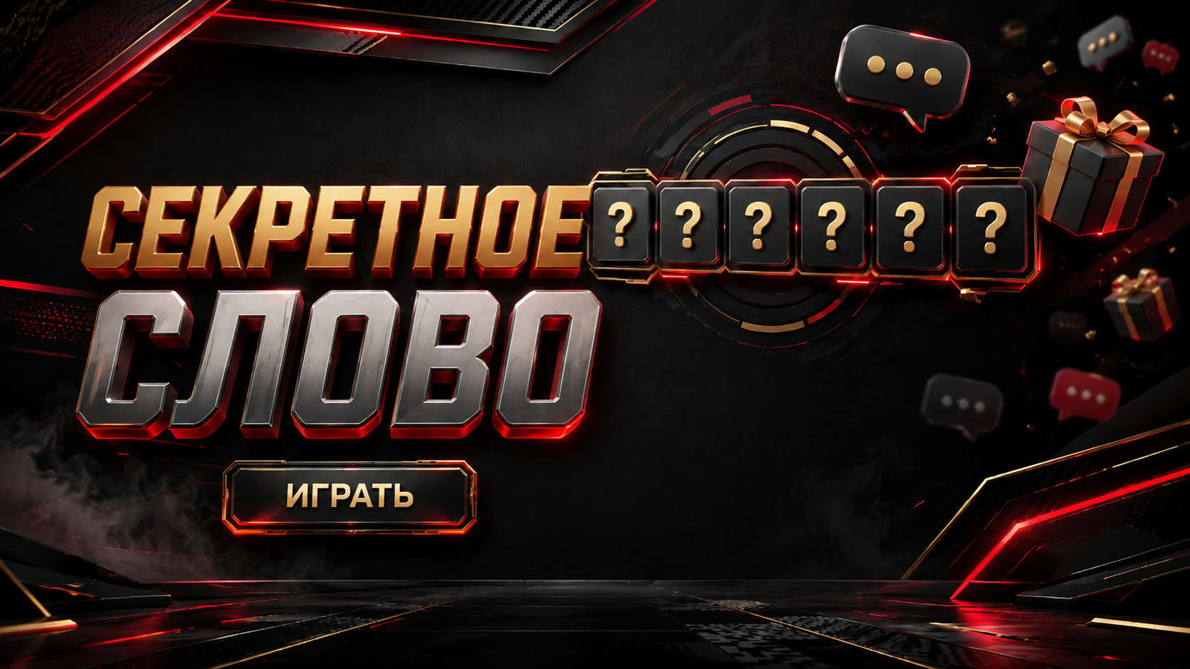Угадай слово